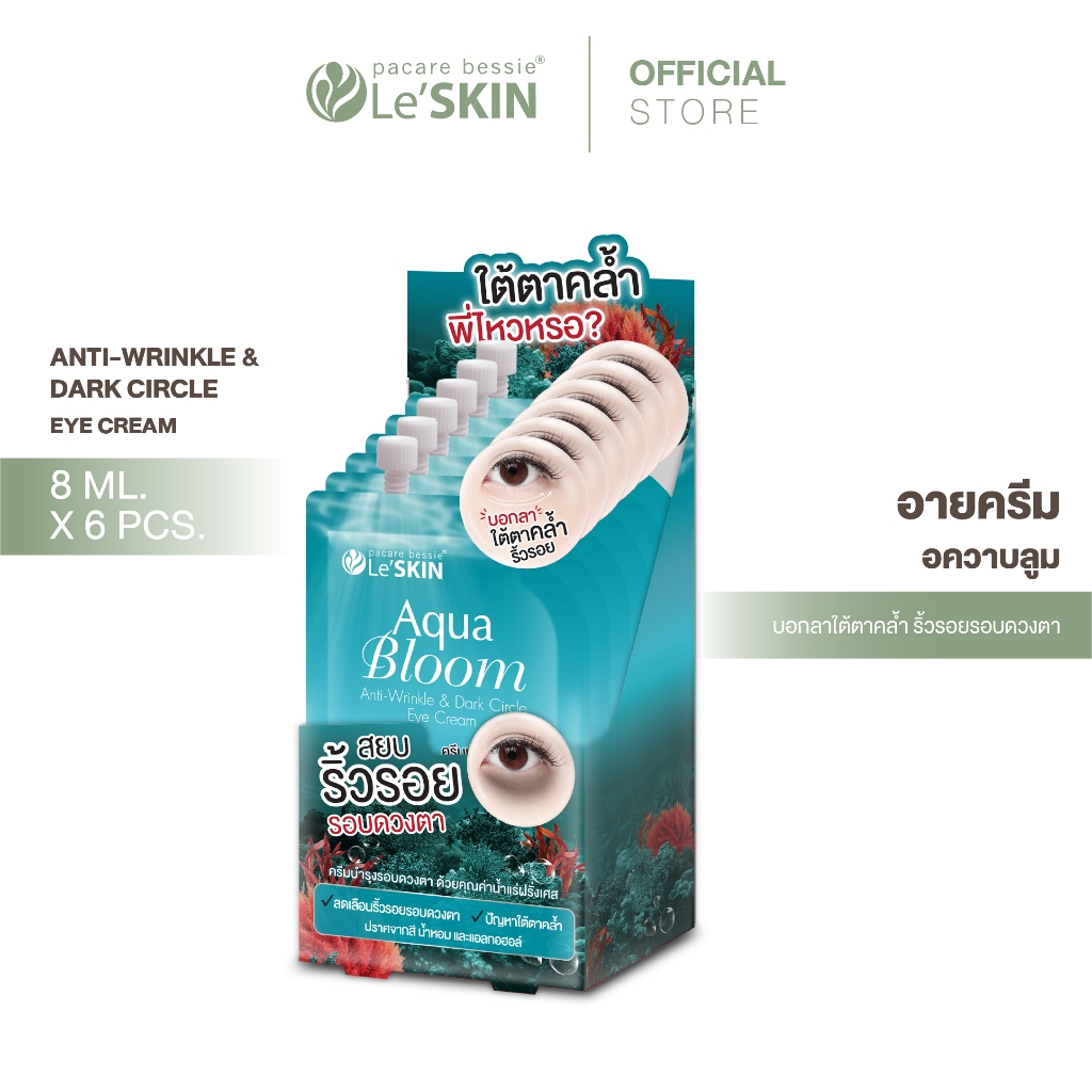 [ราคาจำกัดเวลา!] เลอสกิน อควา บลูม อาย ครีม 8 มล. (ยกกล่อง*6ซอง) ครีมทารอบดวงตา แก้รอยคล้ำ