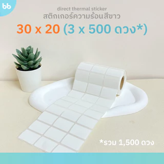 สติกเกอร์ความร้อน Direct Thermal แกน 25 มม. 8 ขนาด สีขาว กระดาษสติกเกอร์ ใบปะหน้า 100 x 150