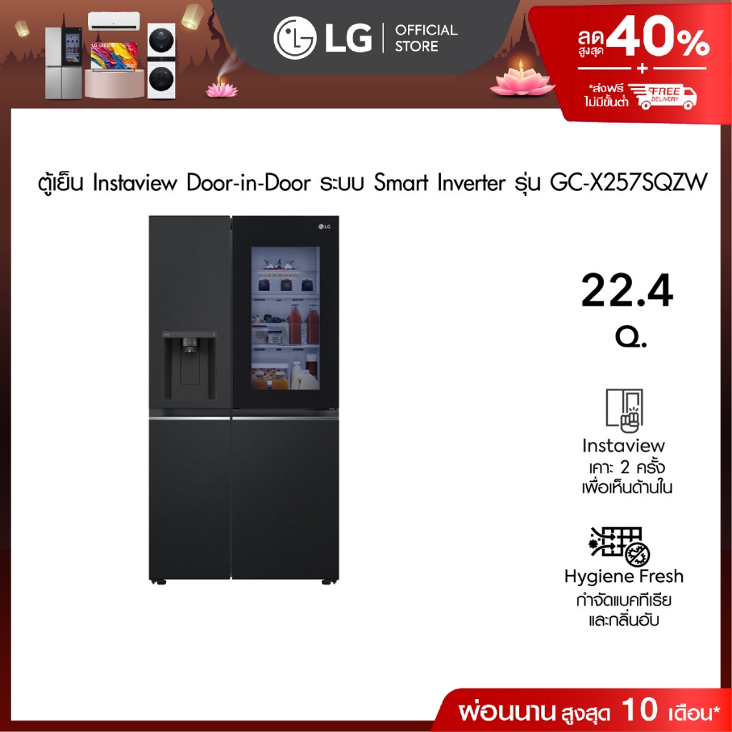 LG ตู้เย็น Instaview Door-in-Door รุ่นGC-X257SQZW ขนาด22.4 Q│Smart Inverter Compressor│WI-FI control