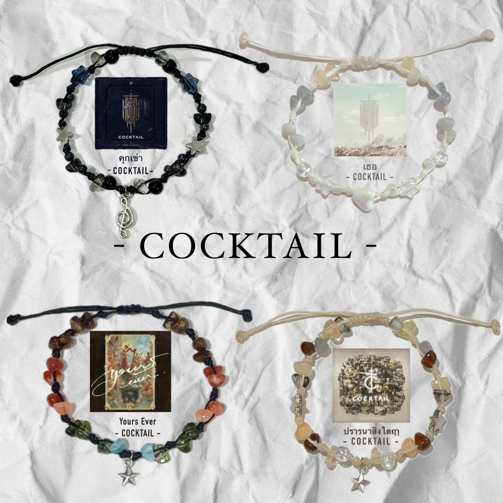กำไลเชือกเทียน 🤍🖤 ปกเพลง - Cocktail - (Handmade) พร้อมส่ง!!