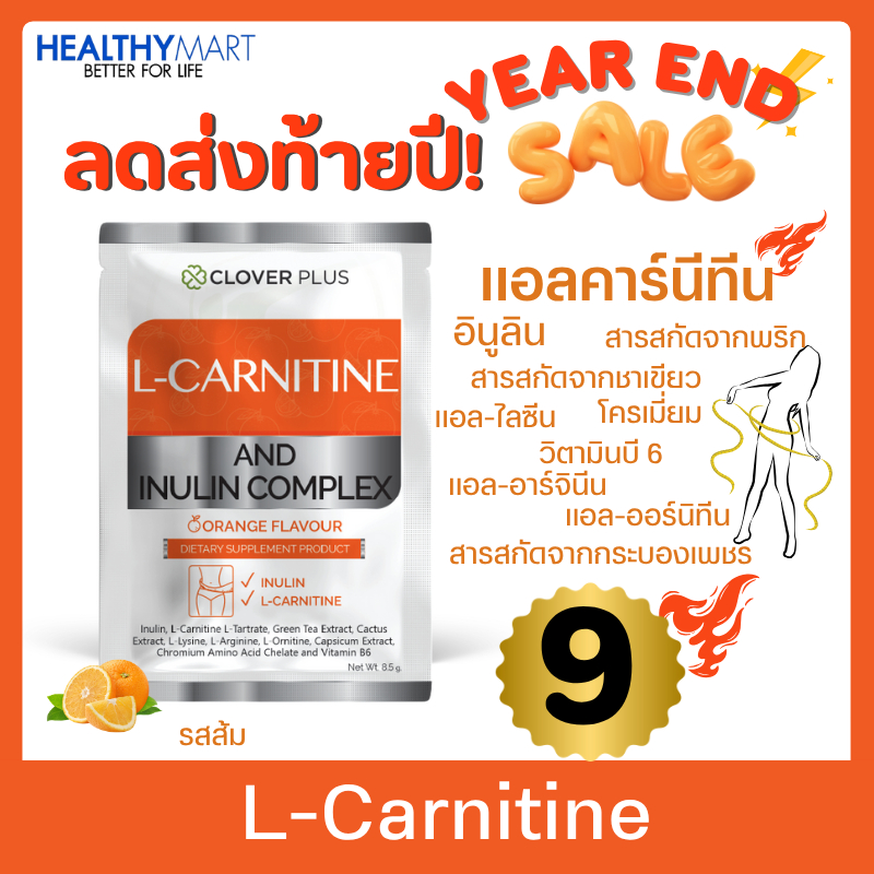 L-CARNITINE AND INULIN COMPLEX  1 ซอง (8.5 g.)