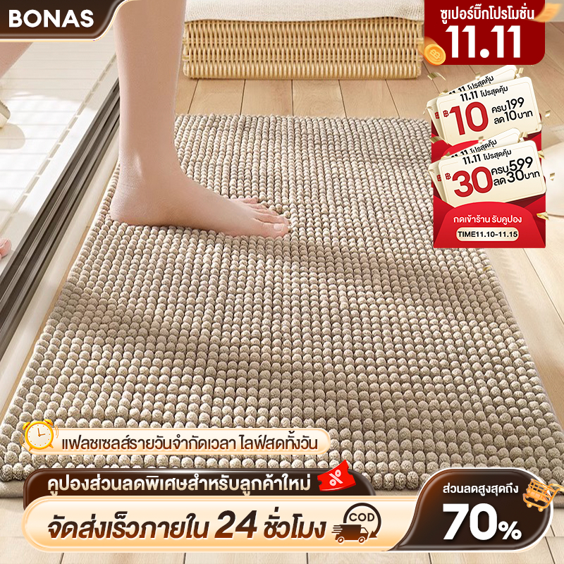 BONAS พรม พรมเช็ดเท้าห้องน้ำ พรมเช็ดเท้าตัวหนอน มีกันลื่น รุ่นนี้ซับน้ำดีมาก ซักเครื่อง เนื้อนิ่ม นุ