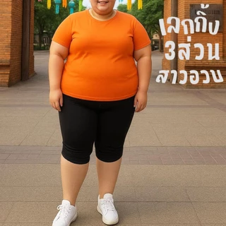 กางเกงเลกกิ้ง ขาสามส่วน Biker shorts ไบค์เกอร์ผู้หญิง สาวอวบ ไซส์ใหญ่3XL-จัมโบ้5XL