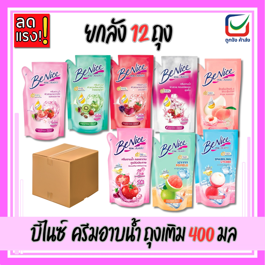 (ยกลัง12ถุง) BeNice บีไนซ์ ครีมอาบน้ำ ถุงเติม ขนาด 400ml.