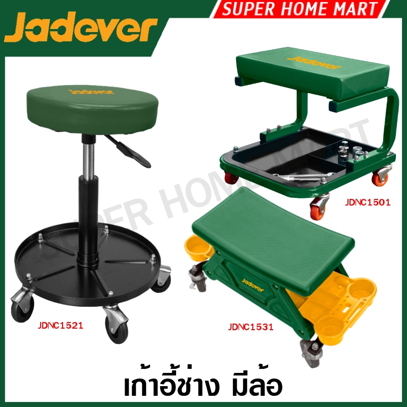 Jadever เก้าอี้ช่าง มีล้อ (พร้อมที่วางเครื่องมือ) รุ่น JDNC1501 / JDNC1521 / JDNC1531 ( Creeper seat )