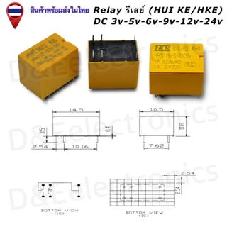 Relay HUI KE/HKE | รีเลย์ขนาดเล็ก คุณภาพสูง | Coil 3V-24V 6P 1A 30VDC (1ชิ้น/ออเดอร์) *!SALES!พิเศษ*