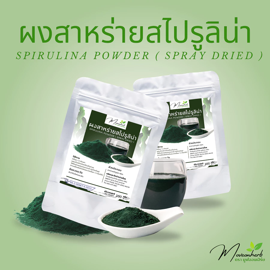 ผงสาหร่ายสไปรูลิน่า Spirulina ขนาด 100 กรัม thumbnail 4