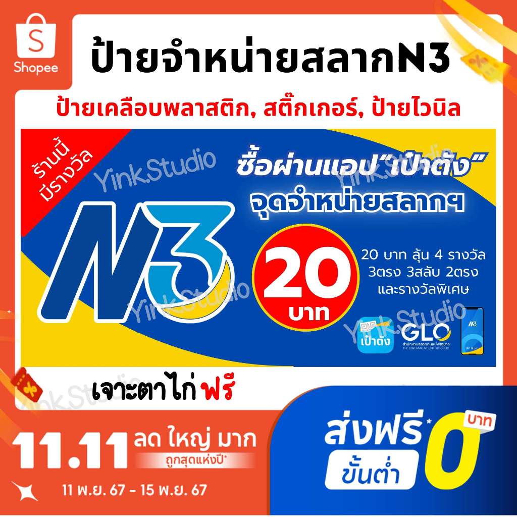ป้ายไวนิล จำหน่ายสลาก N3 สามารถเลือก เจาะตาไก่ ร้อยท่อบนล่าง ฟรี*
