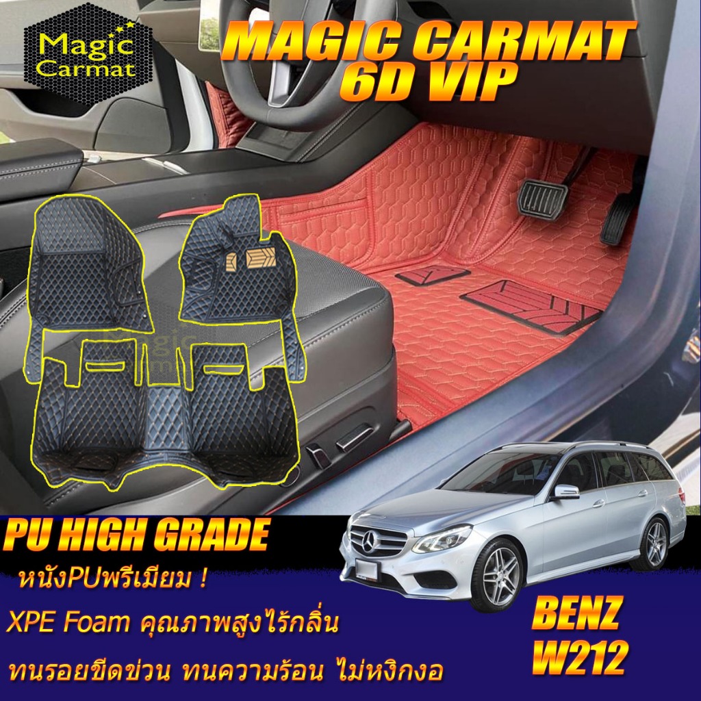 Benz W212 Wagon 2010-2016 (เฉพาะห้องโดยสาร) พรมรถยนต์ W212 Wagon E63 E200 E220 E250 E300 พรม6D High 