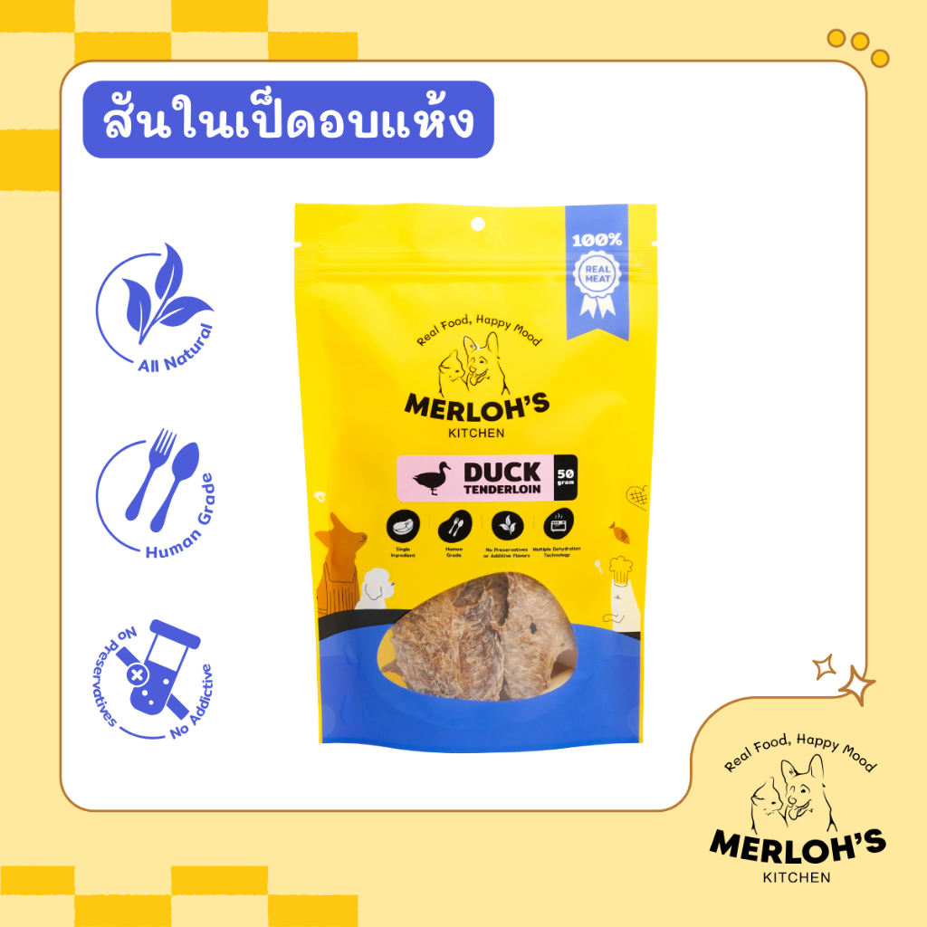 ขนมสุนัข ขนมแมว เป็ดอบแห้ง 100% Merloh's Kitchen ขนาด 50/80 กรัม
