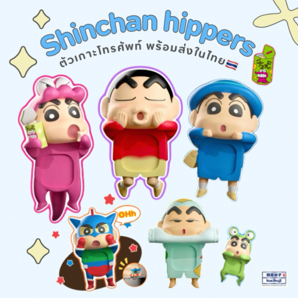 >พร้อมส่งใน🇹🇭< ⭐️ตัวเกาะโทรศัพท์ชินจัง Shinchan hippers kucikuji ⭐️❤️✅เลือกตัว กาวเกาะดี(สั่งใน VDO เพื่อรับส่วนลด)