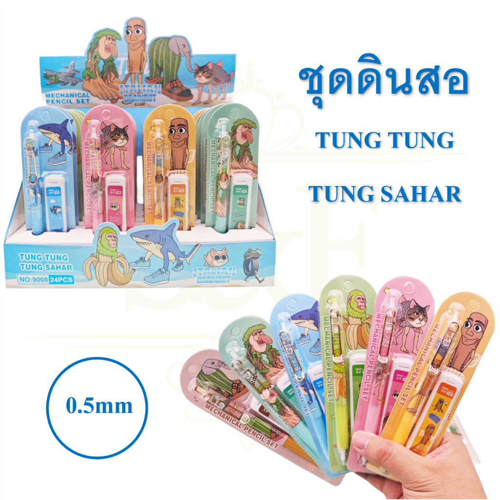 ชุดดินสอ พร้อมไส้ดินสอ1กล่อง ทุงทุงซาฮูร่า  ขนาด 0.5 mm ดีไซน์น่ารัก สำหรับนักเรียนและนักวาดภาพ （ราคาต่อชุด/สุ่มสี）