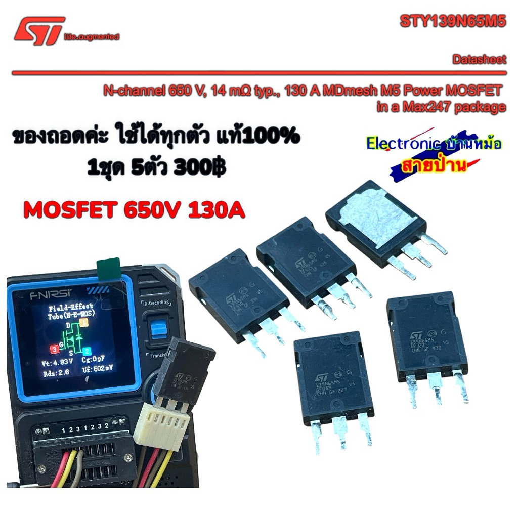 MOSFET 650V 130A 139N65M5 ของถอดค่ะ ใช้ได้ทุกตัว แท้100%( 1ชุด 5ตัว 300฿ )25110501