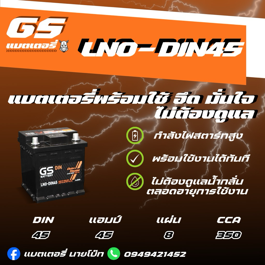 GS Battery LN0-DIN45 L/R 12v 45Ah แบตเตอรี่รถยนต์กึ่งแห้งMF