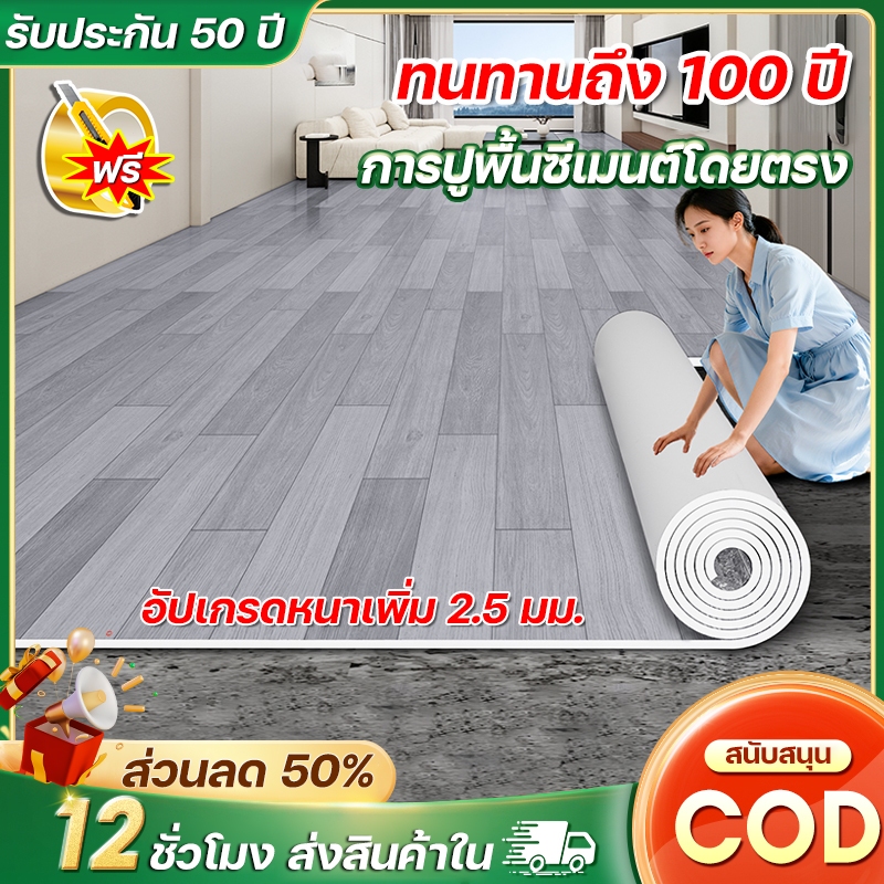 1 วินาทีปูทั้งบ้าน🥇1×10m กระเบื้องยาง หนา2.5mm เสื่อน้ํามันปูพื้น ป้องกันความชื้น ต้านจุลินทรีย์ บ้าน 0 ฟอร์มาลดีไฮด์