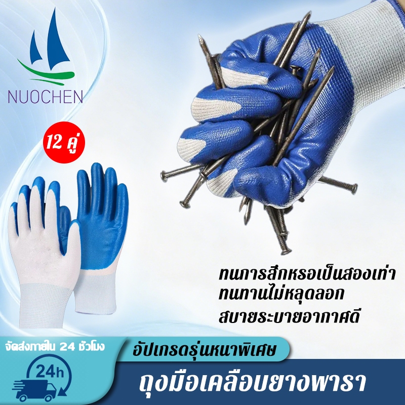 ถุงมือเคลือบยาง (12คู่) ถุงมือผ้าเคลือบยางพาราธรรมชาติ กันบาด กันหนาม สะดวกสบายและระบายอากาศ ถุงมือเคลือบยางไนไตร