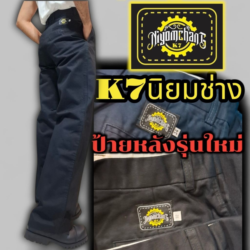 K7 นิยมช่าง ขา9.7"-11"นิ้ว ทรงอย่างหล่อ