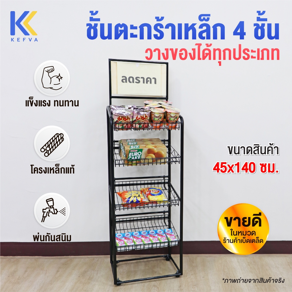 KEFVA ชั้นตะกร้าเบเกอรี่แบบเกี่ยว 4 ชั้น สีดำ 31.5x45x140 ซม. สำหรับร้านเบเกอรี่/คาเฟ่