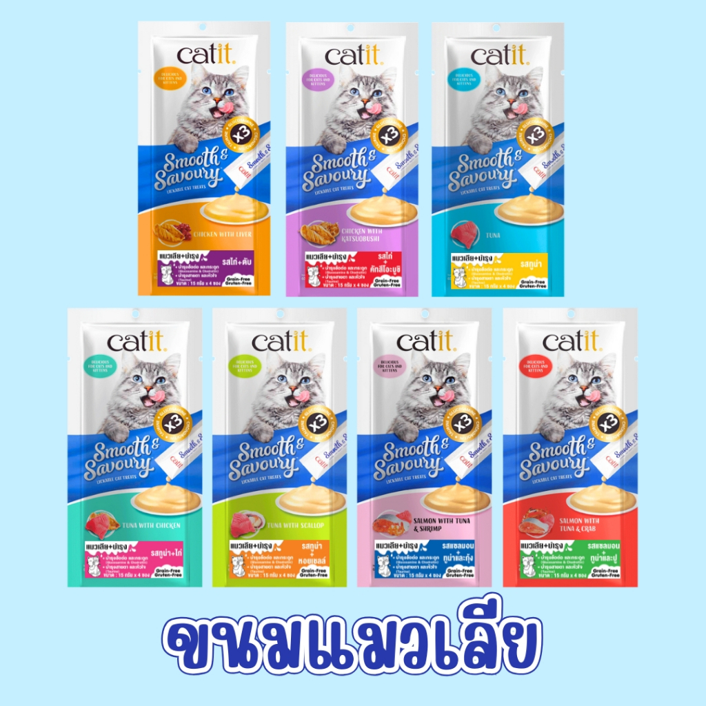 แมวเลีย ขนมแมวเลีย CATIT 15g x2 หลอด