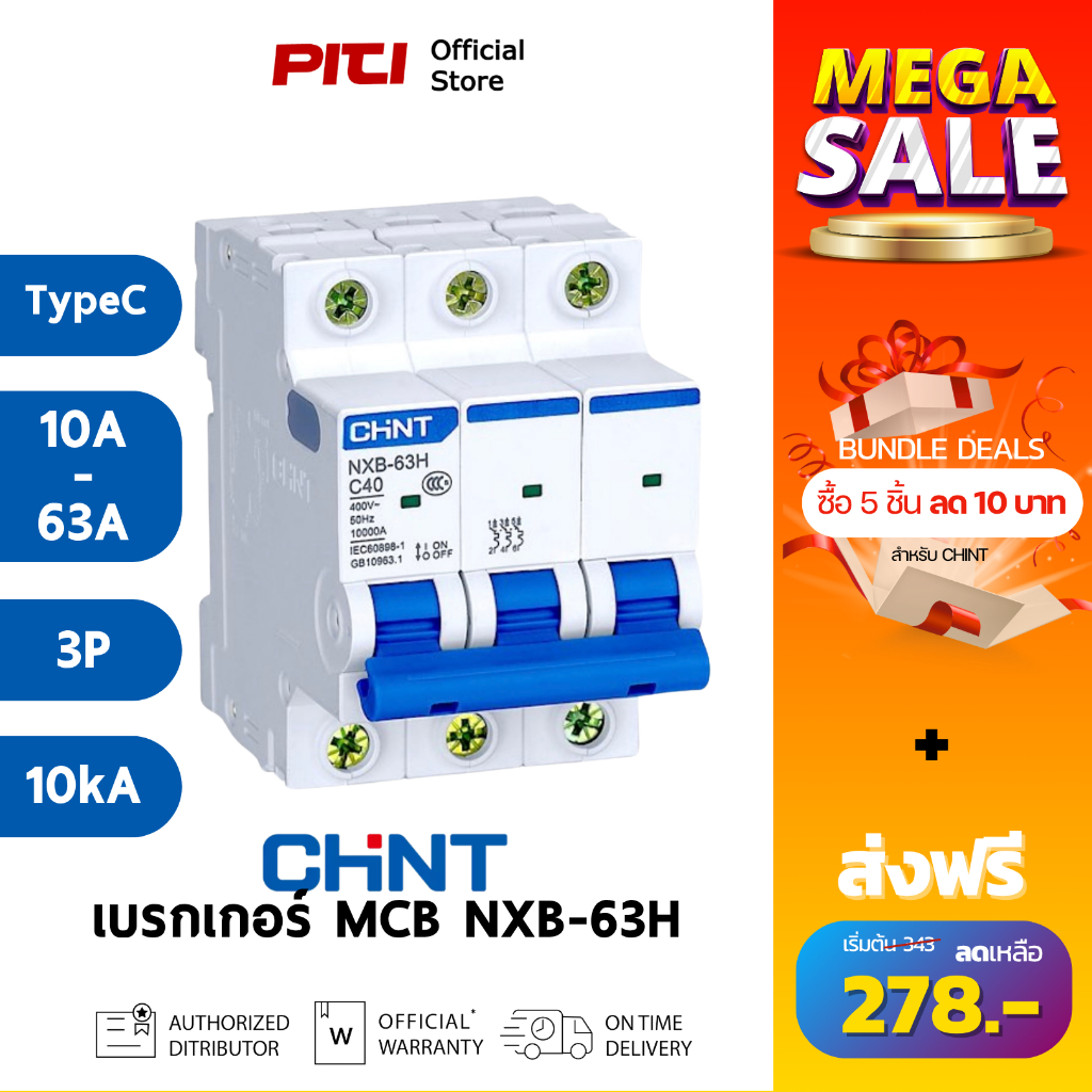 CHINT เบรกเกอร์ NXB-63H Type C 10kA 3P 10-63A MCB เซอร์กิตเบรกเกอร์ ลูกย่อย สวิตช์ตัดวงจรอัตโนมัติ