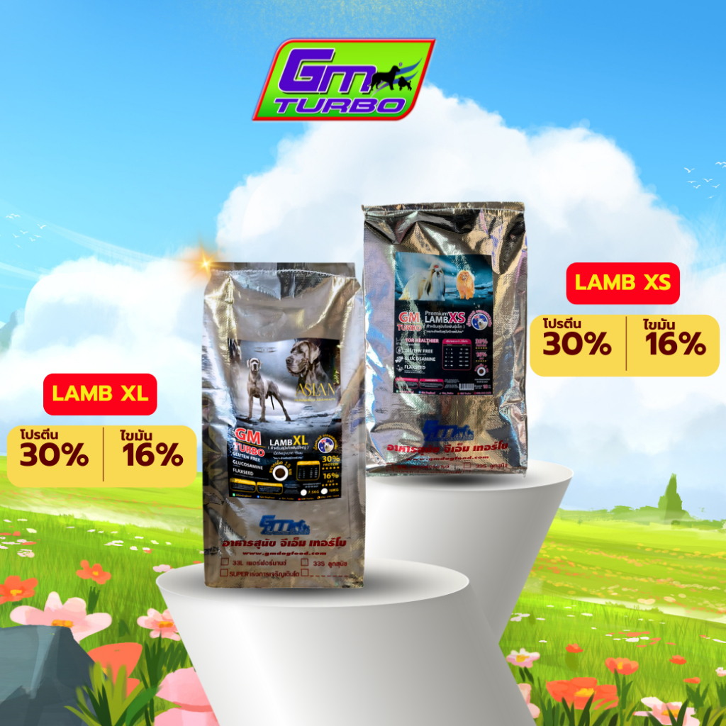 อาหารสุนัข Gm-turbo สูตร Lam guten free  ขนาดเม็ด 8 มม. (XS) เม็ดใหญ่ 15 มม. (XL) สุนัขทุกช่วงวัย