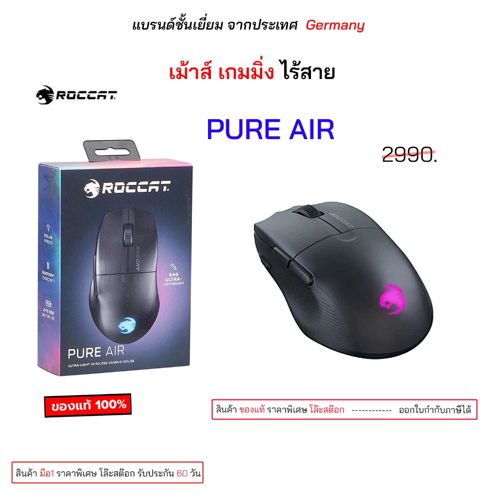 Roccat gaming mouse เม้าไร้สาย pure air wireless 2.4 GHz Bluetoothไร้สาย ของแท้ เม้าส์เกมมิ่ง เม้าเล