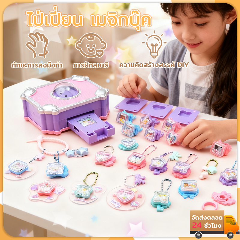 หนังสือวิเศษ เครื่องสติกเกอร์ DIY แหวน DIY ชุดทำพวงกุญแจdiy เครื่องประดับเด็กทำด้วยมือกล่องของขวัญชุด
