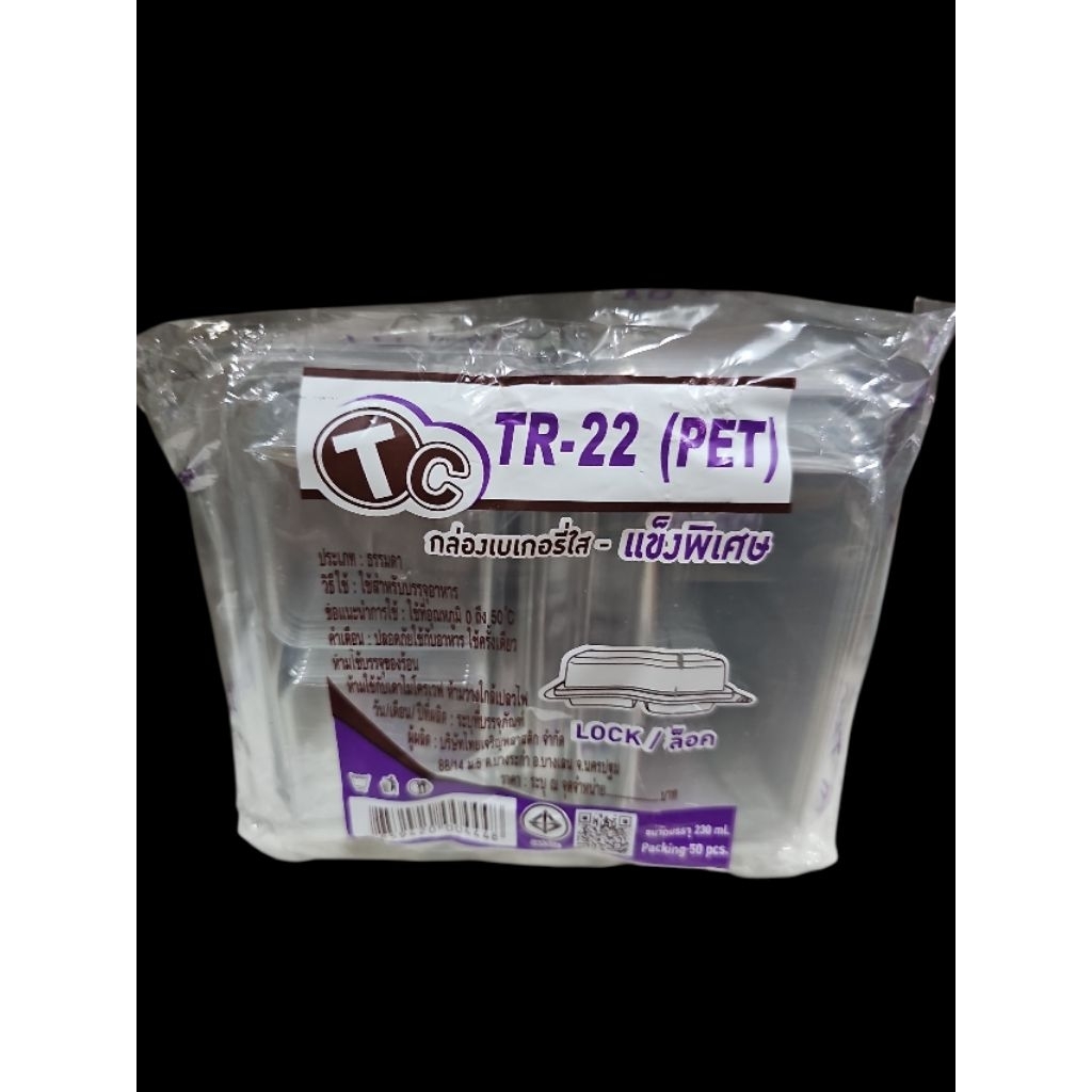 TR 22 กล่องใส 2 ช่อง ฝาติด 50 ชิ้น.