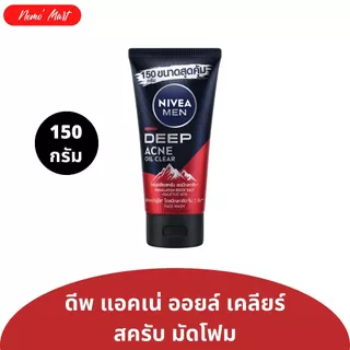 โฟมล้างหน้า นีเวีย จัมโบ้ ปริมาณ 150 กรัม มีให้เลือก 8 สูตร