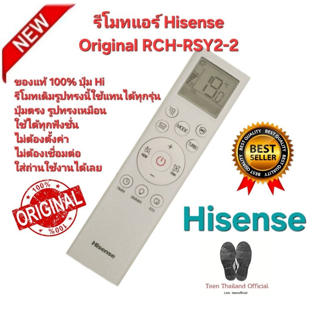 ส่งฟรี Hisense รีโมทแอร์ Original RCH-RSY2-2 รีโมทเดิมรูปทรงนี้ใช้แทนได้ทุกรุ่น ปุ่มตรงใช้ได้ทุกฟังชั่น