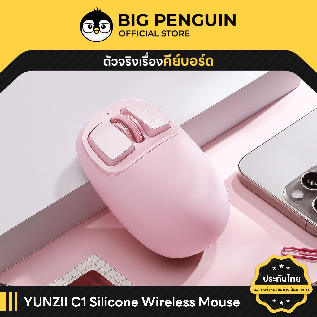 [โค้ดคุ้มลด 20%] YUNZII C1 Silicone Tri-Mode Wireless Custom Mouse เม้าส์ไร้สาย เม้าส์ gaming