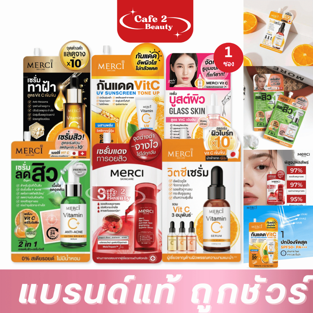 ( 1 ซอง)  Merci  Brightening Serum เซรั่ม (บำรุงผิวหน้า) *มีให้เลือกลายสูตร