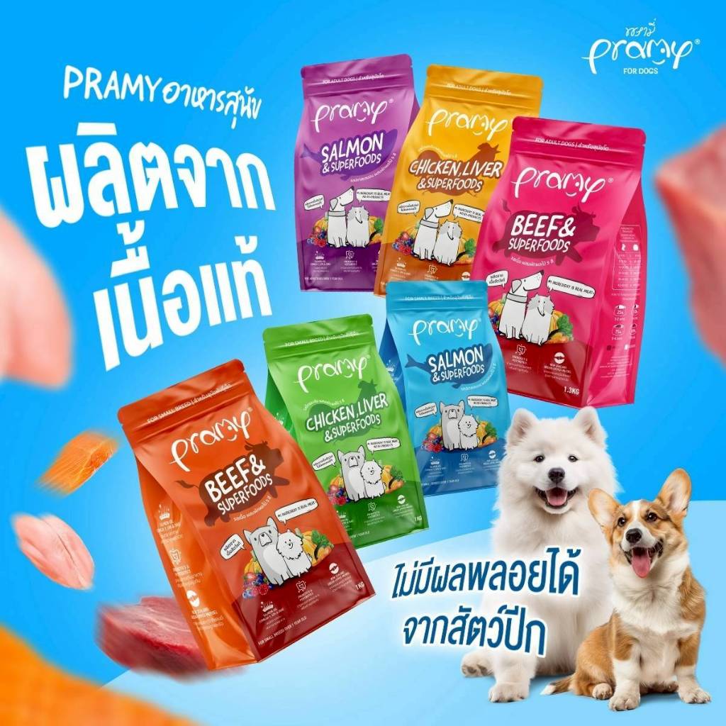 [กระสอบ] Pramy อาหารเม็ดสุนัขพรามี่ สูตรเน้นเนื้อแท้ โปรตีนสูง เสริมสร้างสุขภาพแบบรอบด้าน ขนาด 8-10kg
