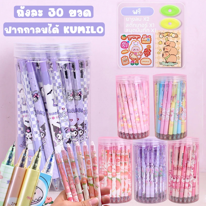 ปากกากดลบได้ Kuromi 30 ชิ้น/กล่อง ลายการ์ตูน เจลน้ำเงิน พร้อมส่งในไทย ปากกาลบได้ เครื่องเขียน ปากกาเจลลบได้