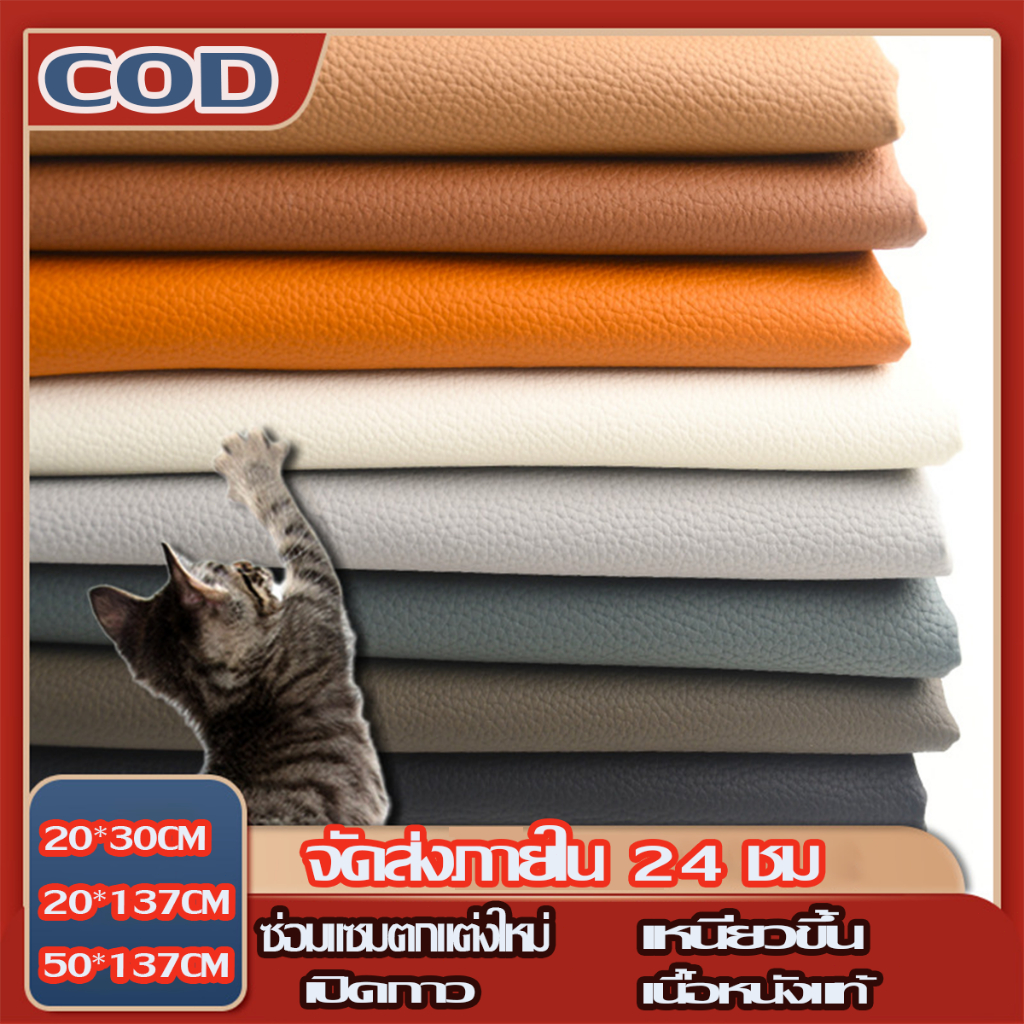 ✈️ส่งจากไทย ✈️หนังเทียม pvc เทปหนัง PU สติ๊กเกอร์หนังแบบมีกาว หนังหุ้มเบาะ แผ่นแปะโซฟา หนังติดโซฟา หนังซ่อมเบาะ
