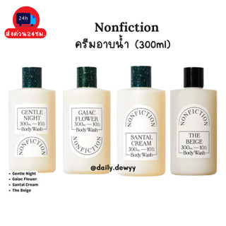 แท้ 💯 พร้อมส่ง ครีมอาบน้ำ NONFICTION Body Wash 300 ml กลิ่น …