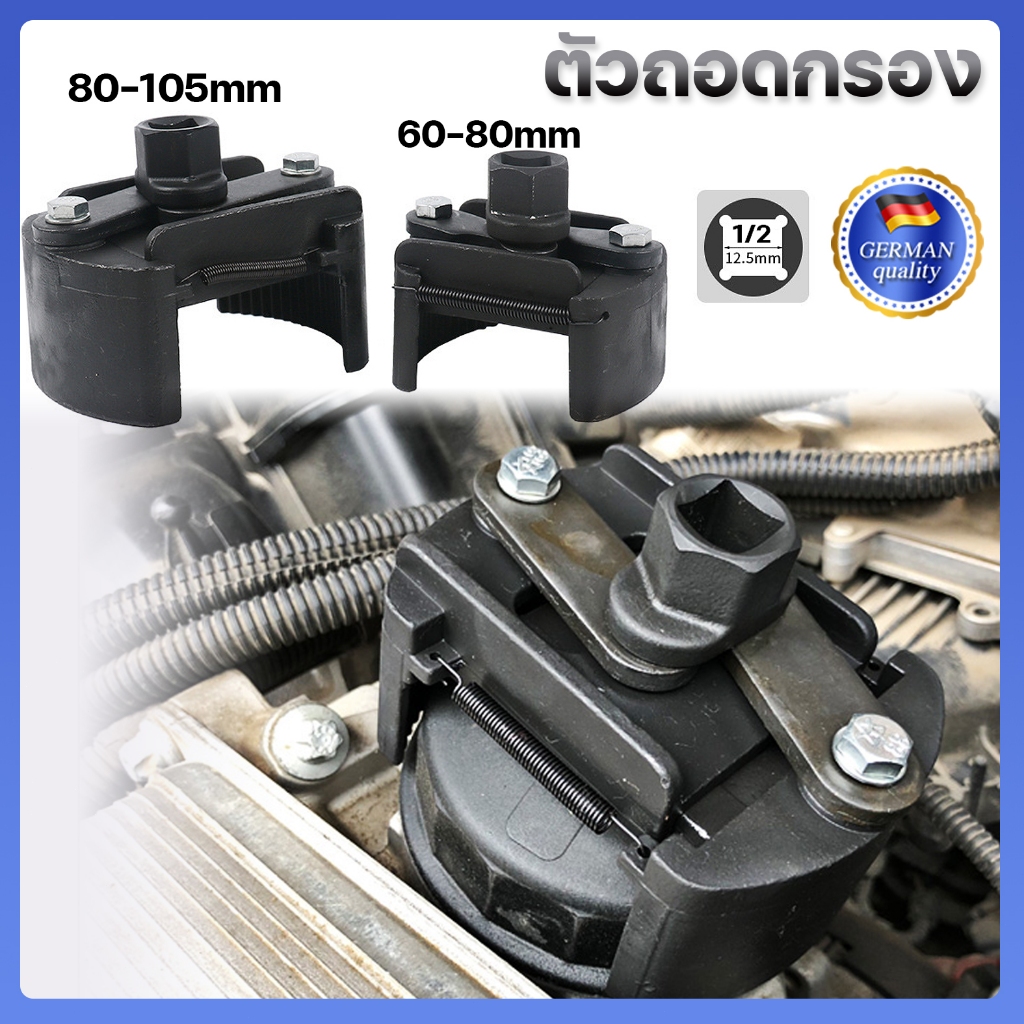 *พร้อมส่ง*ตัวถอดกรอง รุ่นงานหนัก ถอดไส้กรอง ถอดกรองเครื่อง ถอดกรองน้ำมันเครื่อง ขนาด 60-80 mm ใช้สำหรับถอดกรองน้ำมันเครื