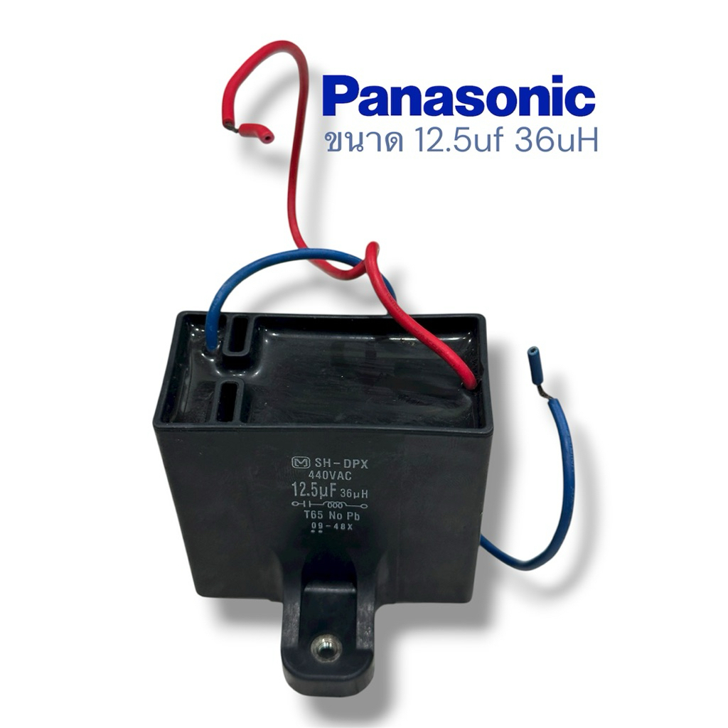 คาปาซิเตอร์ Panasonic ขนาด 12.5uf , 14uf
