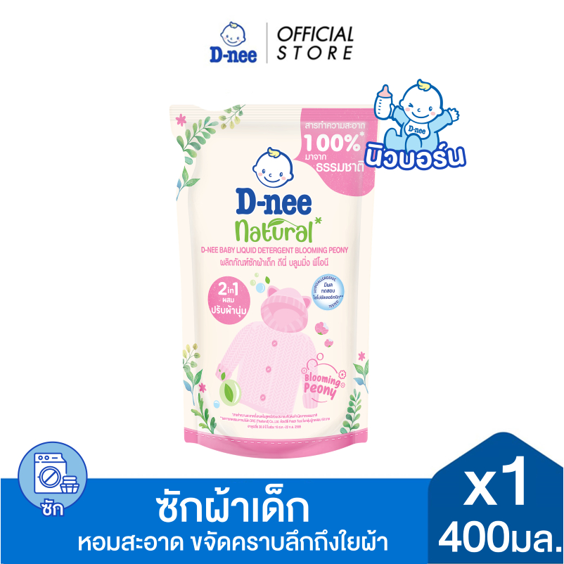 D-nee ดีนี่ ผลิตภัณฑ์ซักผ้าเด็ก Natural สูตรบลูมมิ่ง พิโอนี่ ถุงเติม 400 มล.x1, สีชมพู