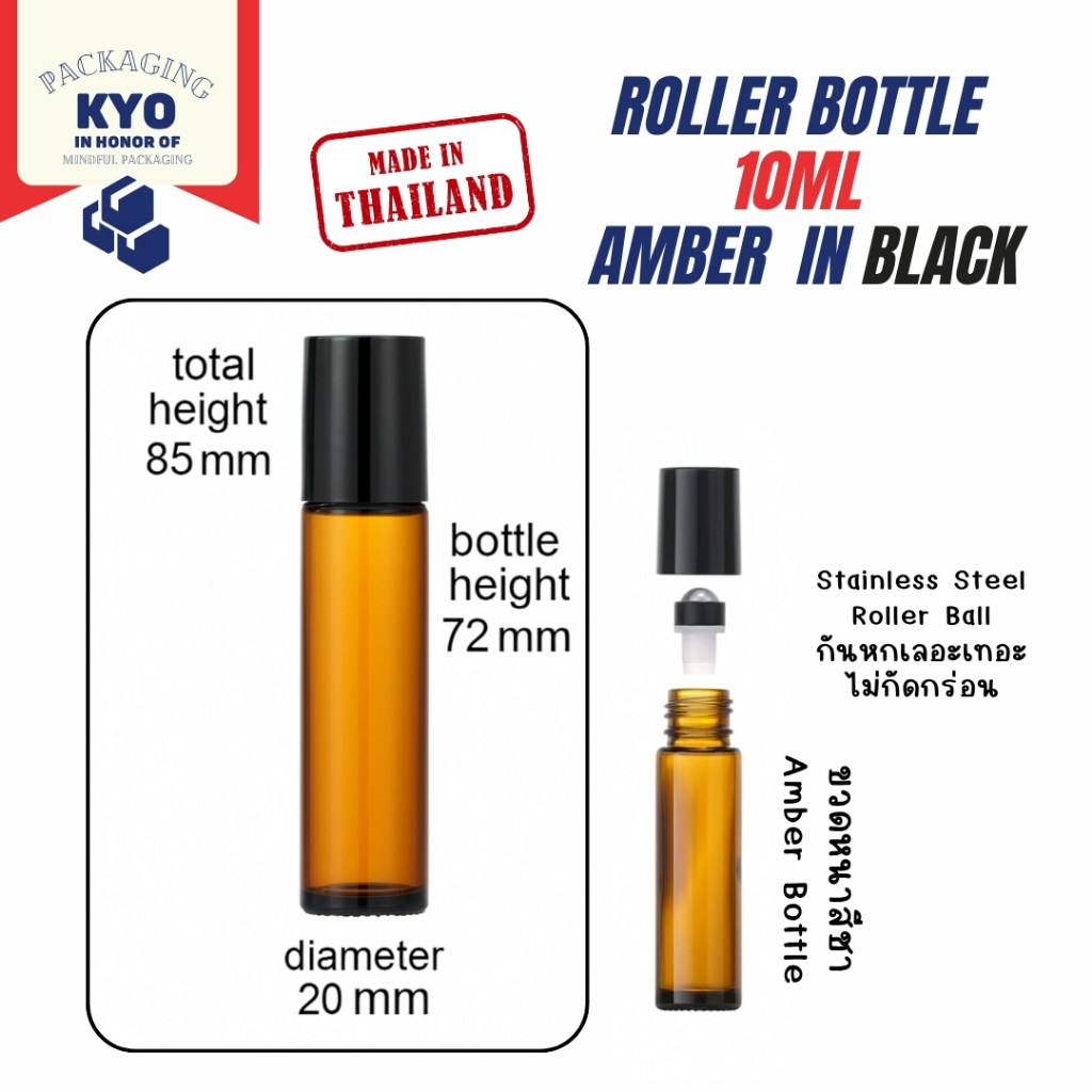 ขวดลูกกลิ้ง 10 ml สีชา ฝาดำ หนา ใส่น้ำมันหอมระเหย หนา 10 มล  roller bottle amber essential oil