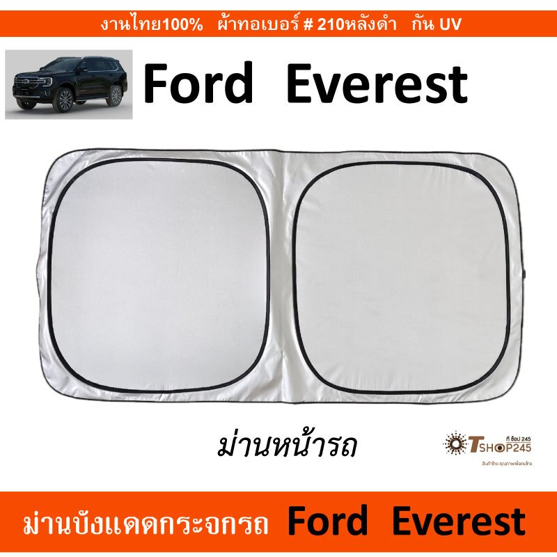 ม่านบังแดดรถ Ford Everest ผ้า210กันUV