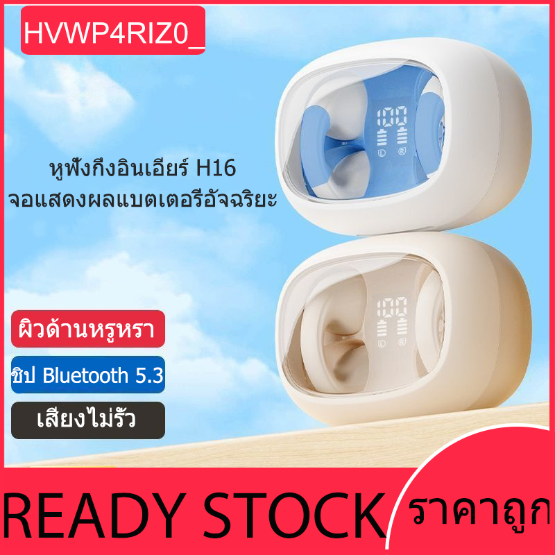 หูฟังบลูทูธ H16 นำเสียงผ่านกระดูก รีวิวครบ จบทุกคำถามสำหรับนักกีฬา