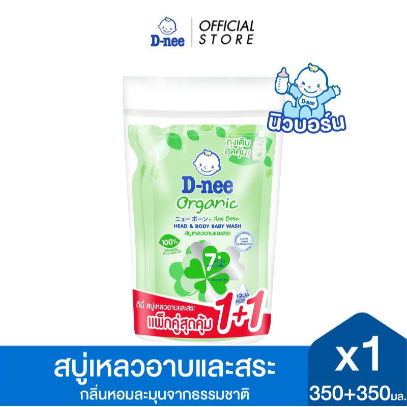 [แพ็คคู่ ซื้อ1แถม1] D-nee ดีนี่ ออร์แกนิค สบู่เหลวอาบและสระ กลิ่นออร์แกนิค 350+350 มล., สีเขียว