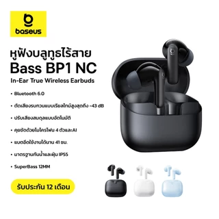 (NEW)Baseus หูฟังบลูทูธไร้สาย รุ่น Bass BP1 Pro True Wireless Earbuds ANC-50dBเสียงHi-ResLosslessIP55ใช้งาน12ชมบลูทูธ6.0