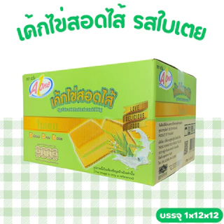 เค้กไข่ใบเตย ตรา เอวัน 1 ลัง (12 กล่อง/144 ชิ้น) เค้กนุ่มละมุนลิ้นฟูฟ่องสอดไส้ใบเตยหอมอ่อน รสหวานกำลังดี