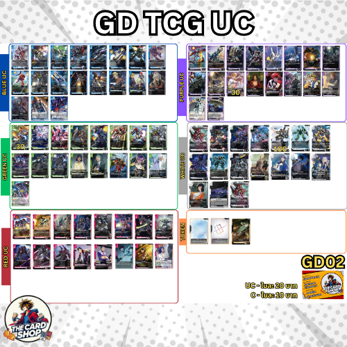 [GD02 - UC] การ์ด Gundam TCG
