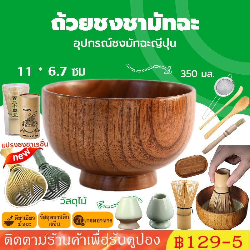 ☕☕☕แปรงไม้ไผ่ญี่ปุ่น แปรงชงมัทฉะ แปรงชงชาเรซิ่น ไผ่เหลือง 100/120 แปรงไม้ไผ่ อุปกรณ์ชงชา แบบไม้ไผ่