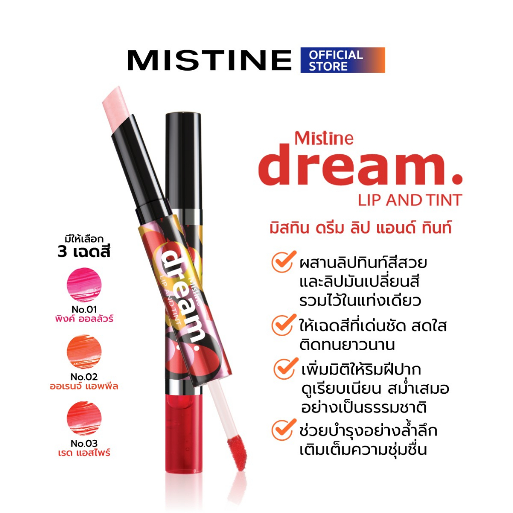 MISTINE DREAM LIP AND TINT 4.7 G ลิปสติก ลิปทินท์