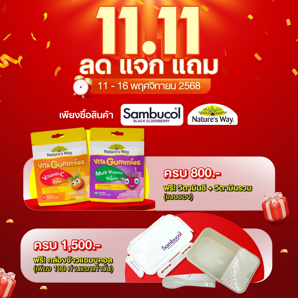 [ซื้อครบ 1500 บาท รับฟรี!] Sambucol Launch Box กล่องข้าวแซมบูคอล