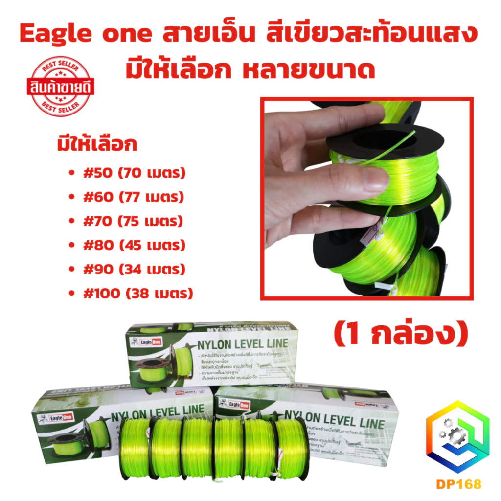 Eagle one สายเอ็น สีเขียวสะท้อนแสง ( 1 กล่อง ) มีให้เลือก #50 , #60 , #70 , #80 , #90 , #100 เอ็นก่อสร้าง ทน เหนียว